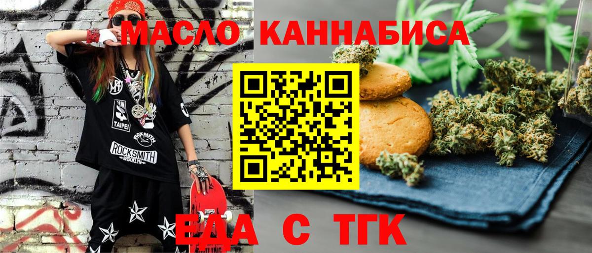 Cannafood марихуана  Вход с VPN  Томск 