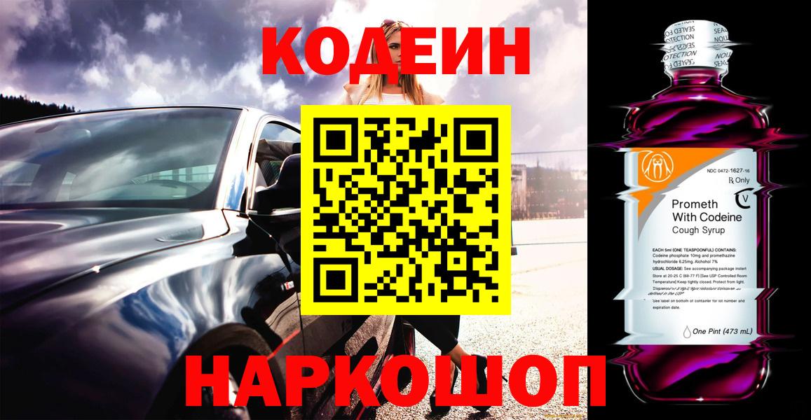 Кодеиновый сироп Lean напиток Lean (лин) Томск