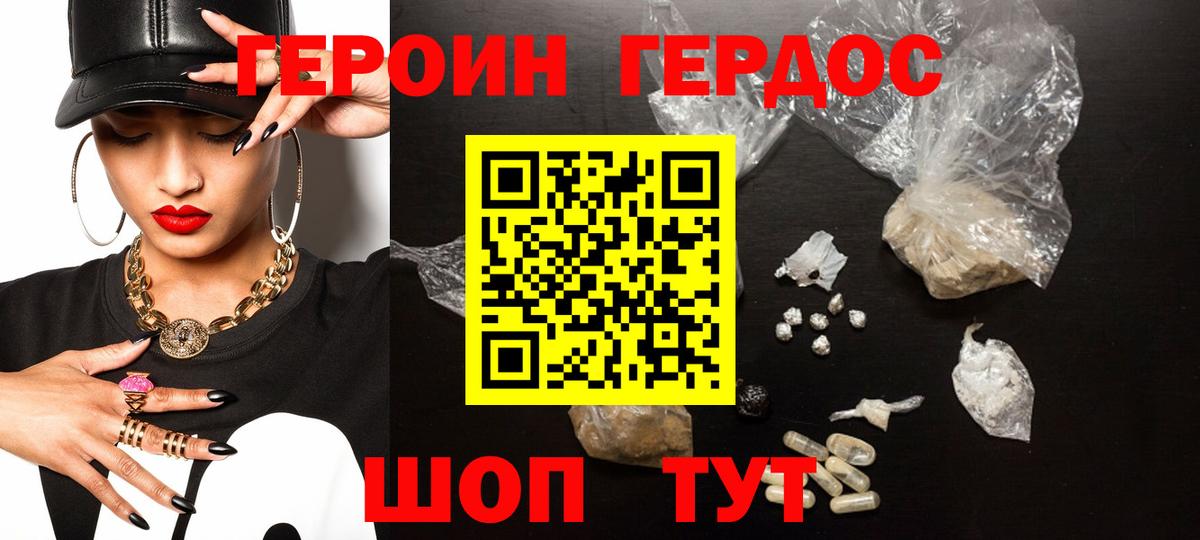 ГЕРОИН Афган Томск