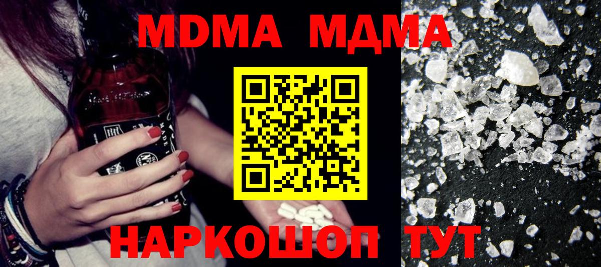 MDMA  Вход с VPN  Томск  МДМА кристаллы  МДМА молли 