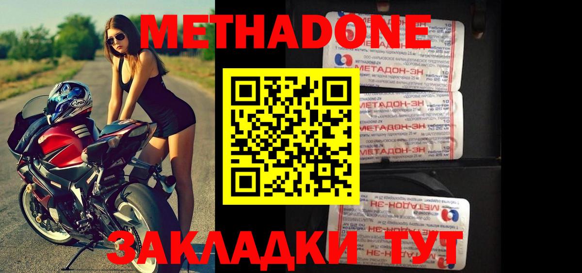Метадон белоснежный  Метадон кристалл  Томск  Вход с VPN 