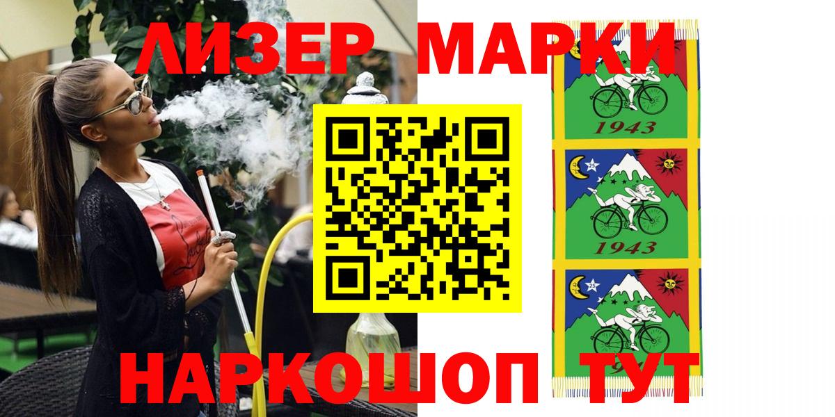 Марки N-bome 1,5мг Томск